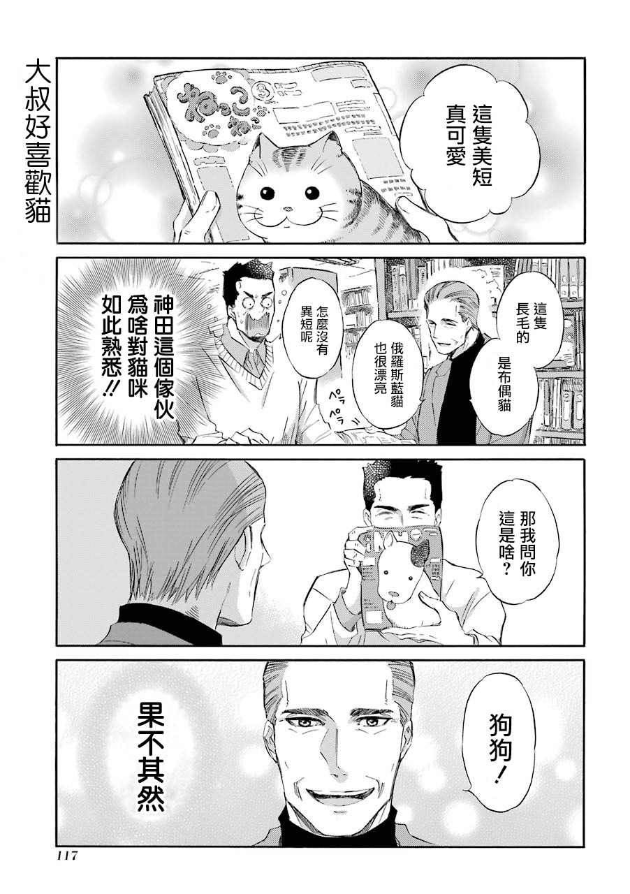 第44.2话-大叔与猫-樱井海（第5张）