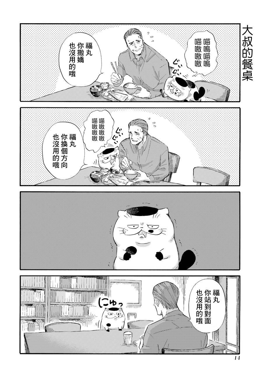 第33话-大叔与猫-樱井海（第15张）