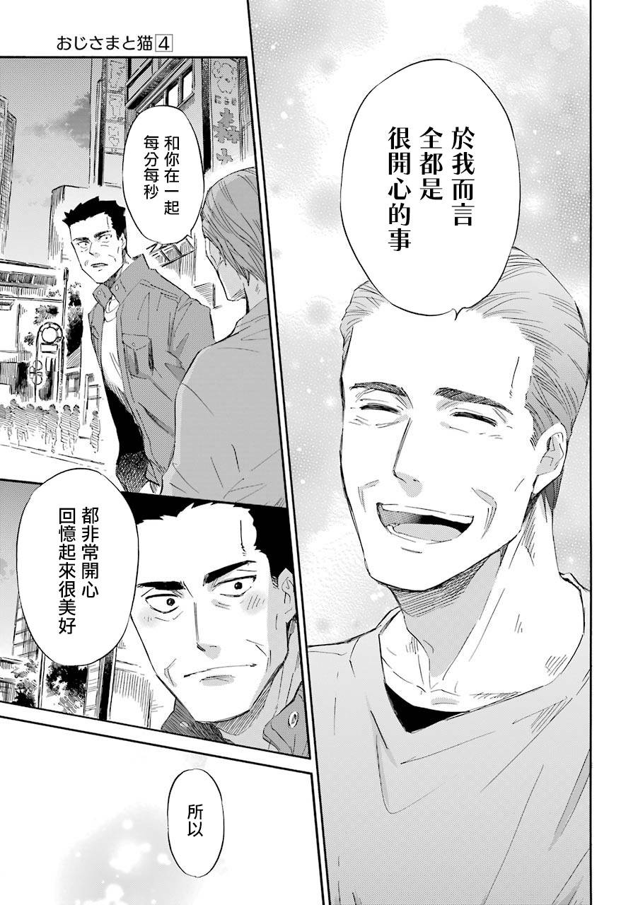 第45话-大叔与猫-樱井海（第5张）