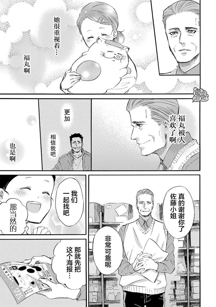第53话-大叔与猫-樱井海（第5张）