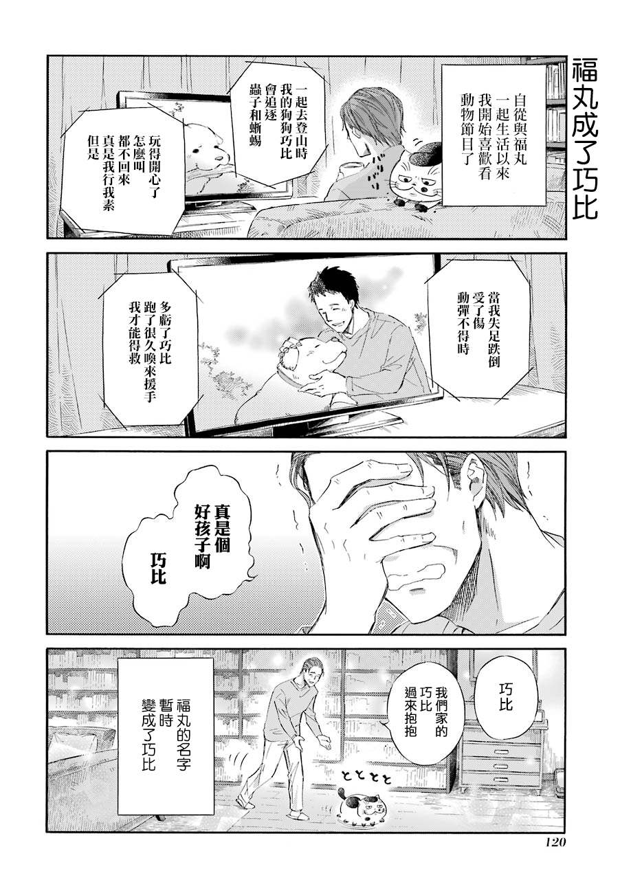 第30.2话爸爸给的好东西-大叔与猫-樱井海（第10张）