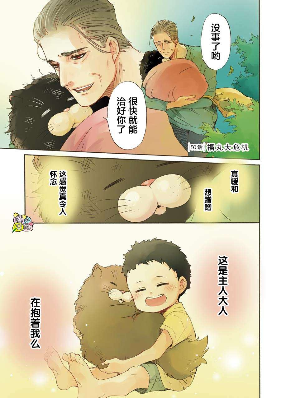 第49话-大叔与猫-樱井海（第15张）