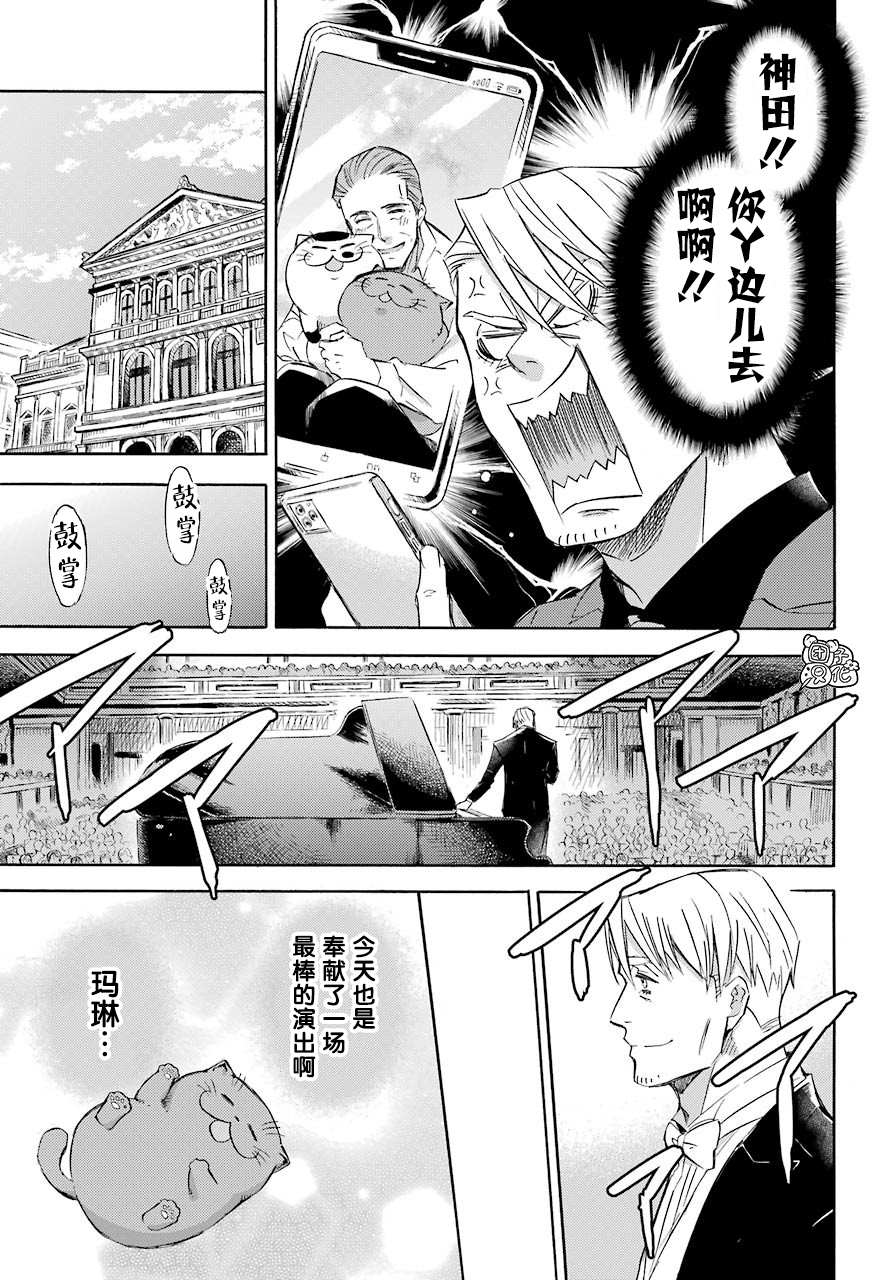 第63话-大叔与猫-樱井海（第3张）