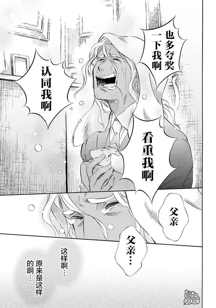 第68话-大叔与猫-樱井海（第13张）