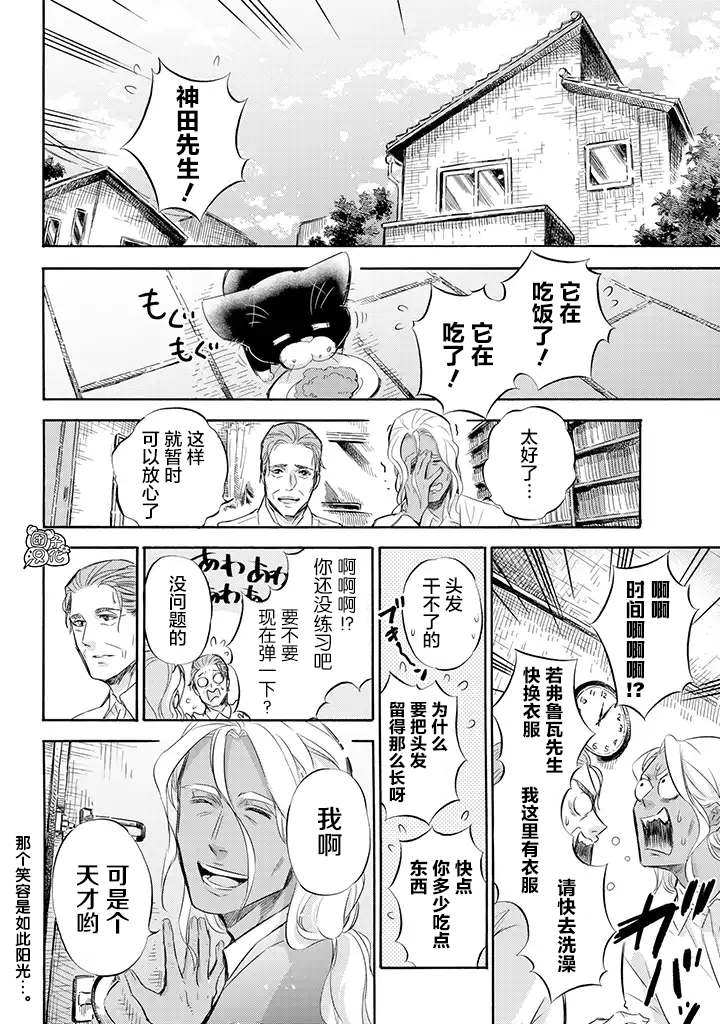 第69话-大叔与猫-樱井海（第10张）
