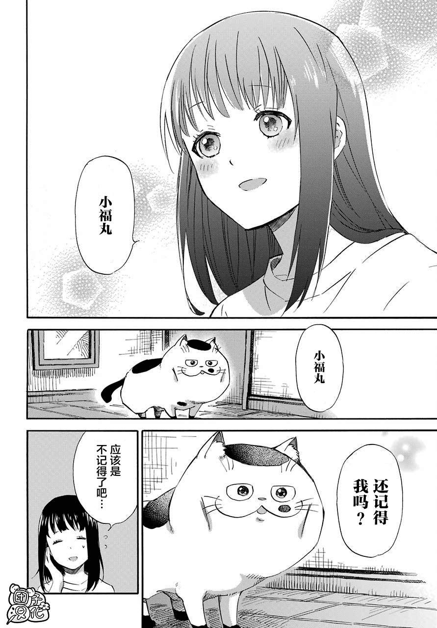 第58话-大叔与猫-樱井海（第14张）
