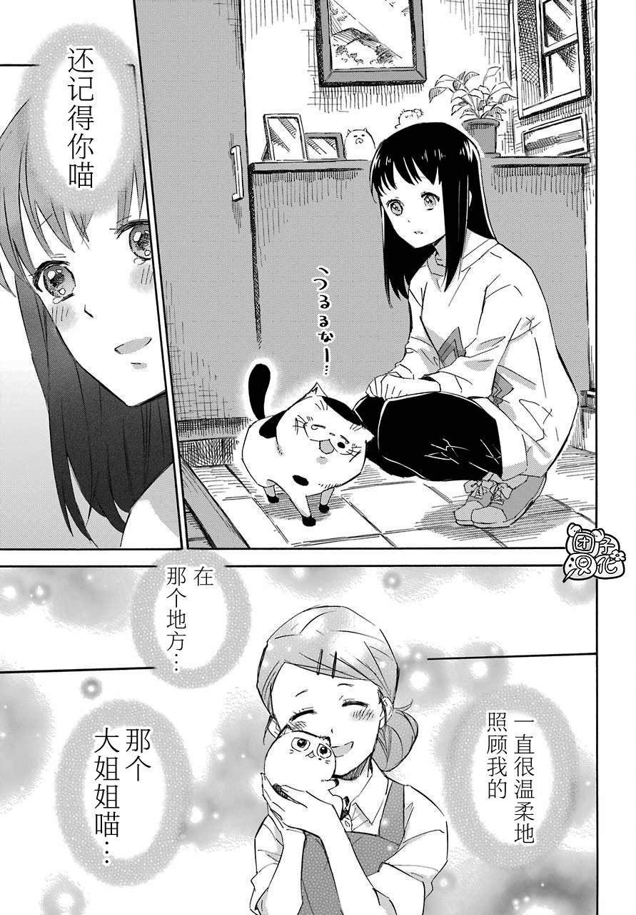 第58话-大叔与猫-樱井海（第15张）