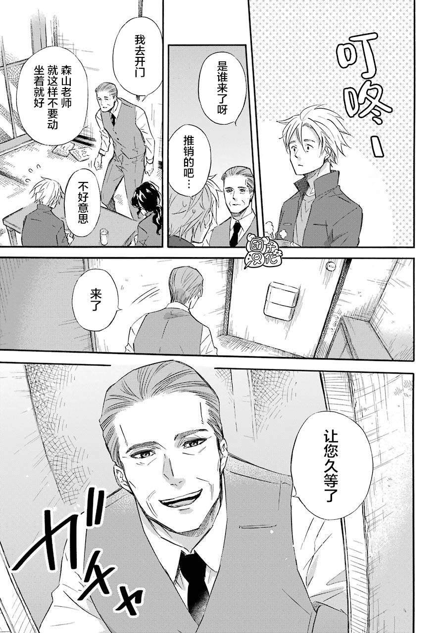第61话-大叔与猫-樱井海（第9张）