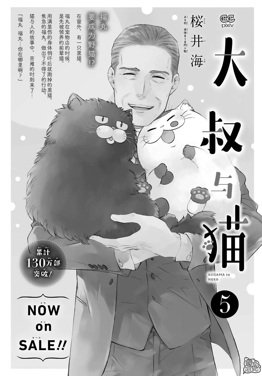 第65话-大叔与猫-樱井海（第11张）