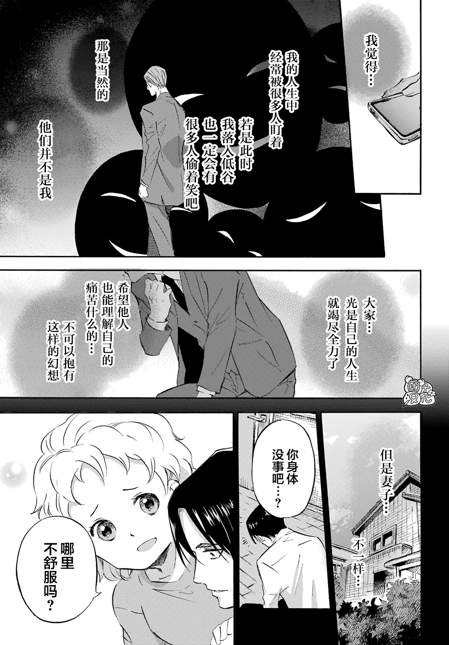 第66话-大叔与猫-樱井海（第7张）