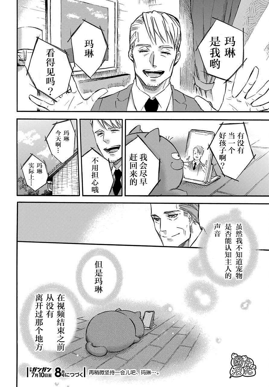 第59话-大叔与猫-樱井海（第10张）