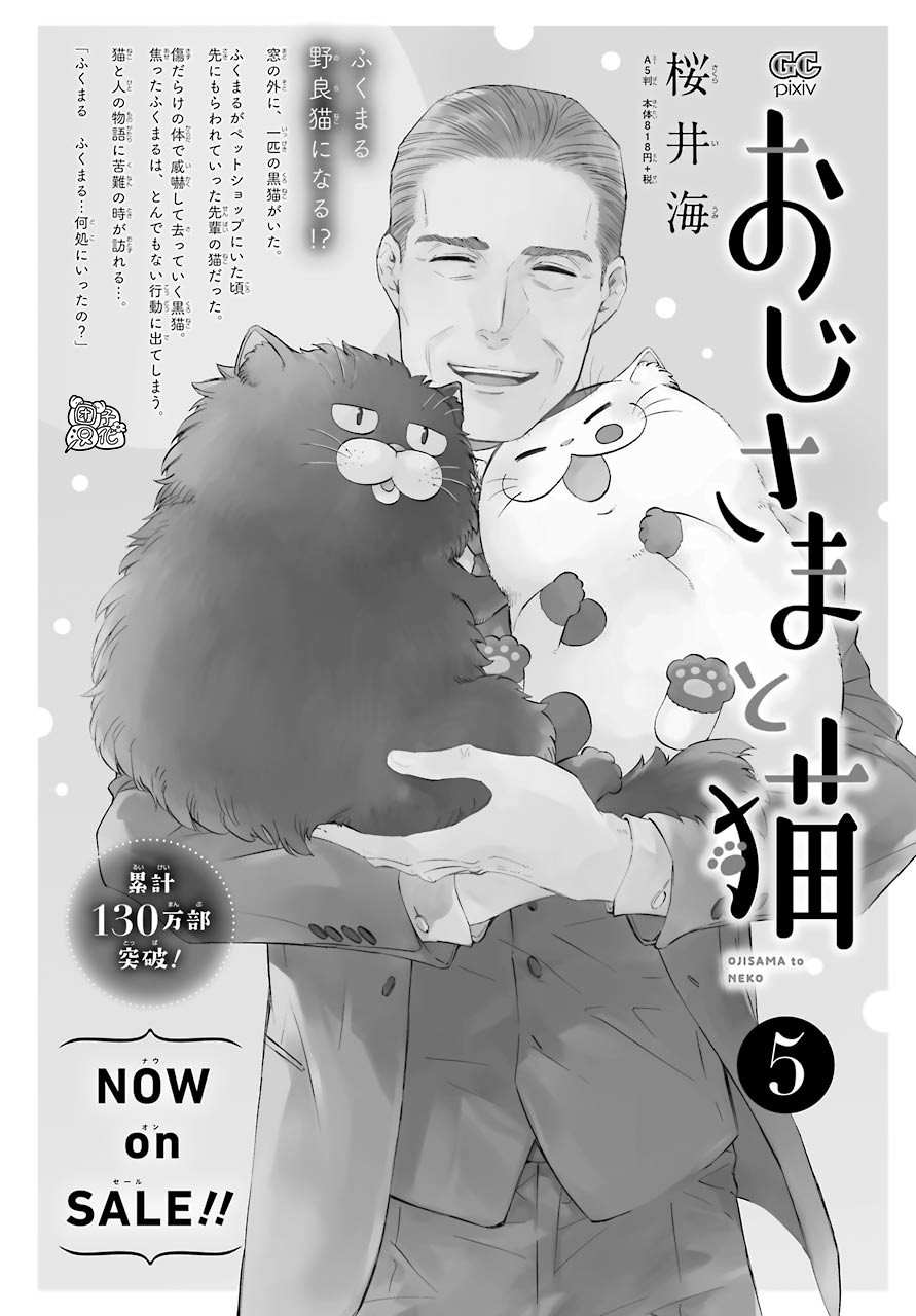 第63话-大叔与猫-樱井海（第13张）