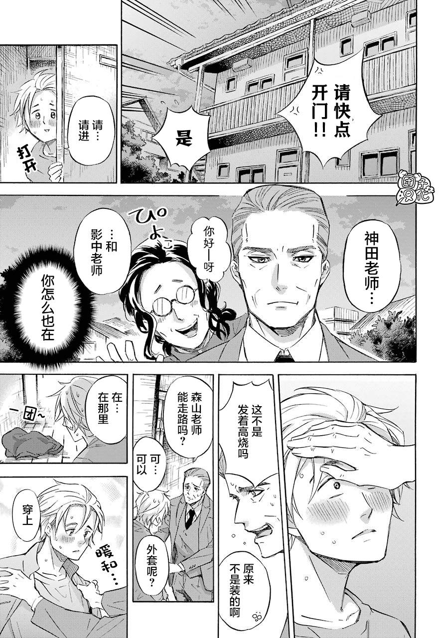 第61话-大叔与猫-樱井海（第3张）