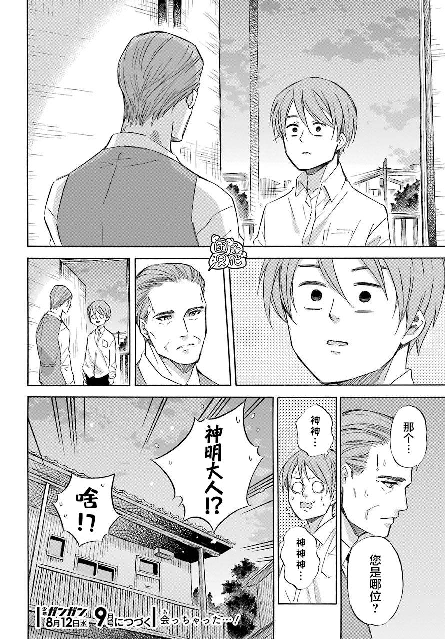 第61话-大叔与猫-樱井海（第10张）