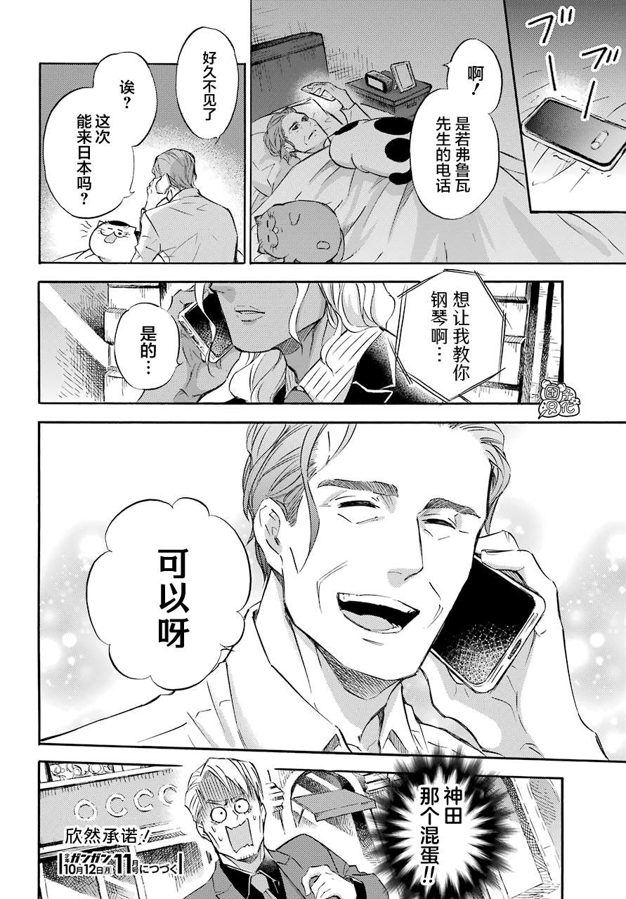 第65话-大叔与猫-樱井海（第10张）