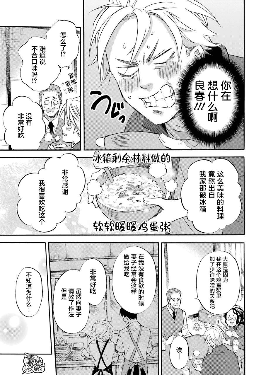 第61话-大叔与猫-樱井海（第5张）