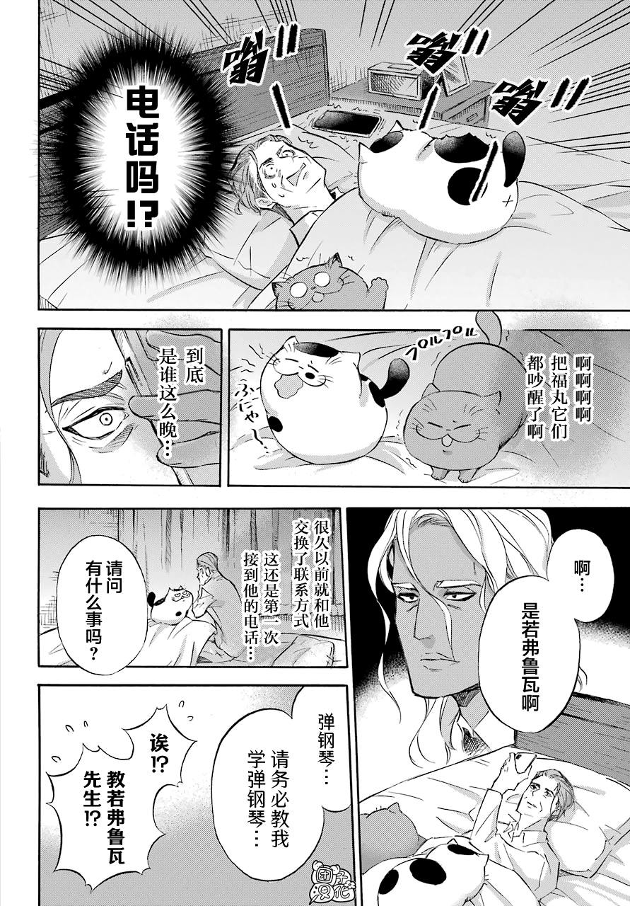 第66话-大叔与猫-樱井海（第4张）