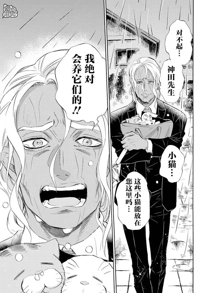 第68话-大叔与猫-樱井海（第5张）