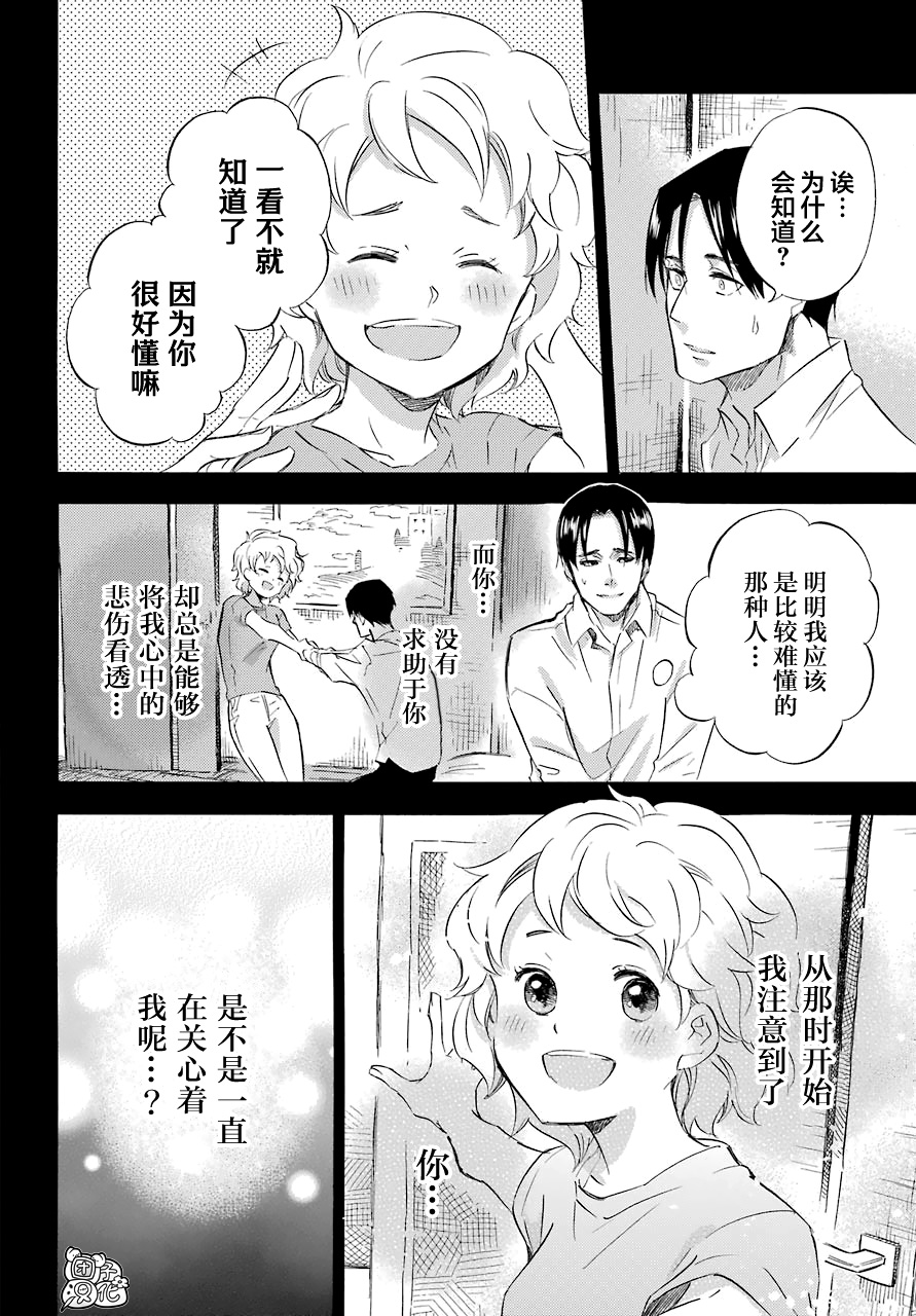 第66话-大叔与猫-樱井海（第8张）