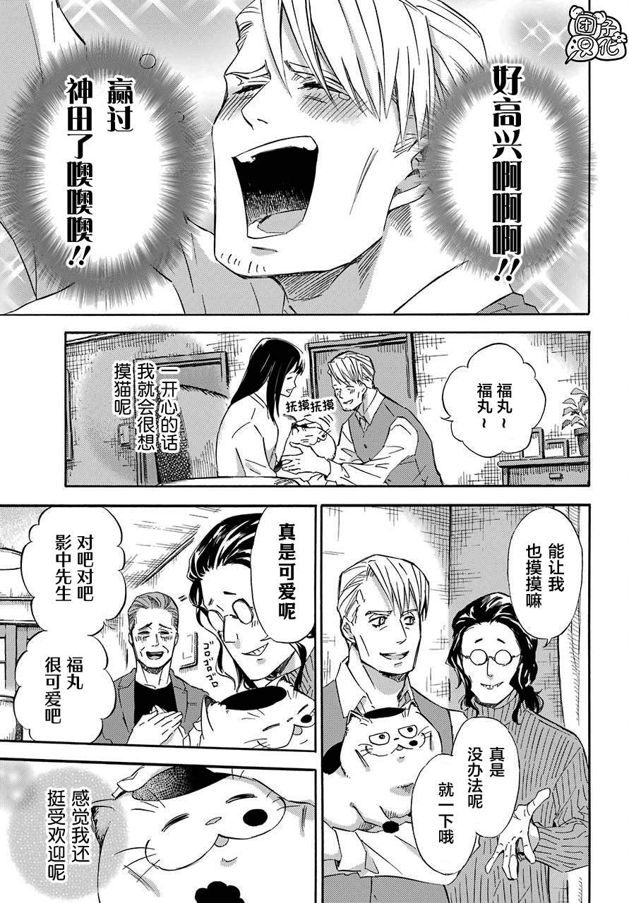 第58话-大叔与猫-樱井海（第19张）