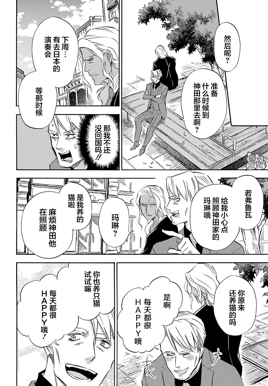 第66话-大叔与猫-樱井海（第12张）