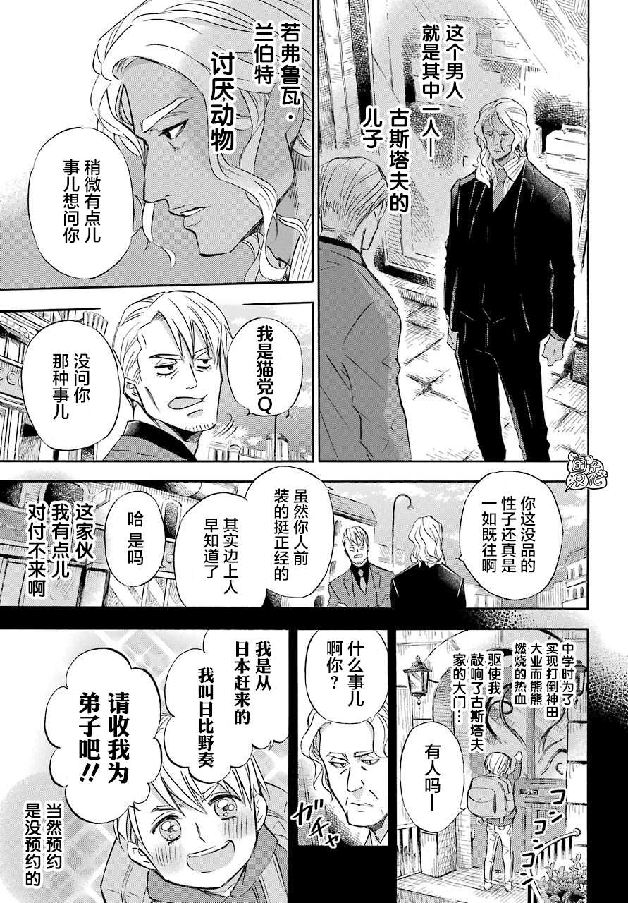 第63话-大叔与猫-樱井海（第7张）