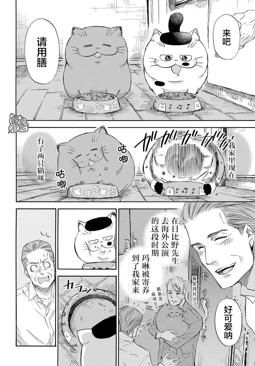 第60话-大叔与猫-樱井海（第6张）