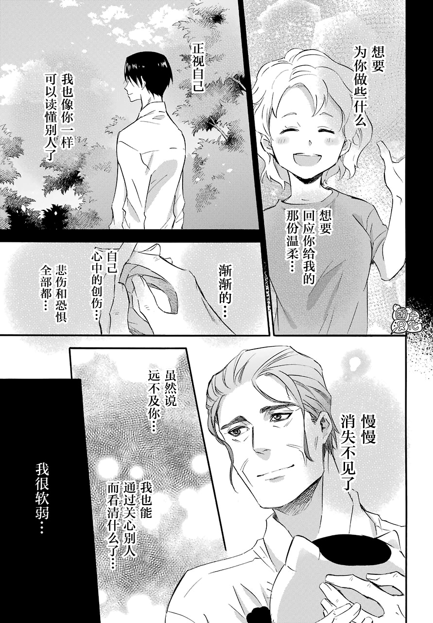 第66话-大叔与猫-樱井海（第9张）