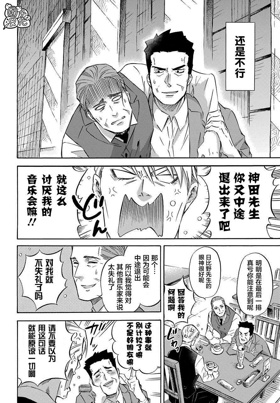 第59话-大叔与猫-樱井海（第4张）