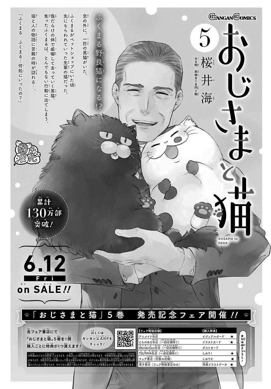 第59话-大叔与猫-樱井海（第12张）