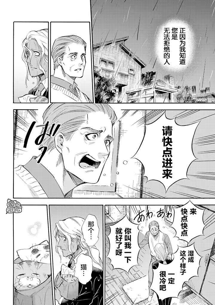第68话-大叔与猫-樱井海（第10张）