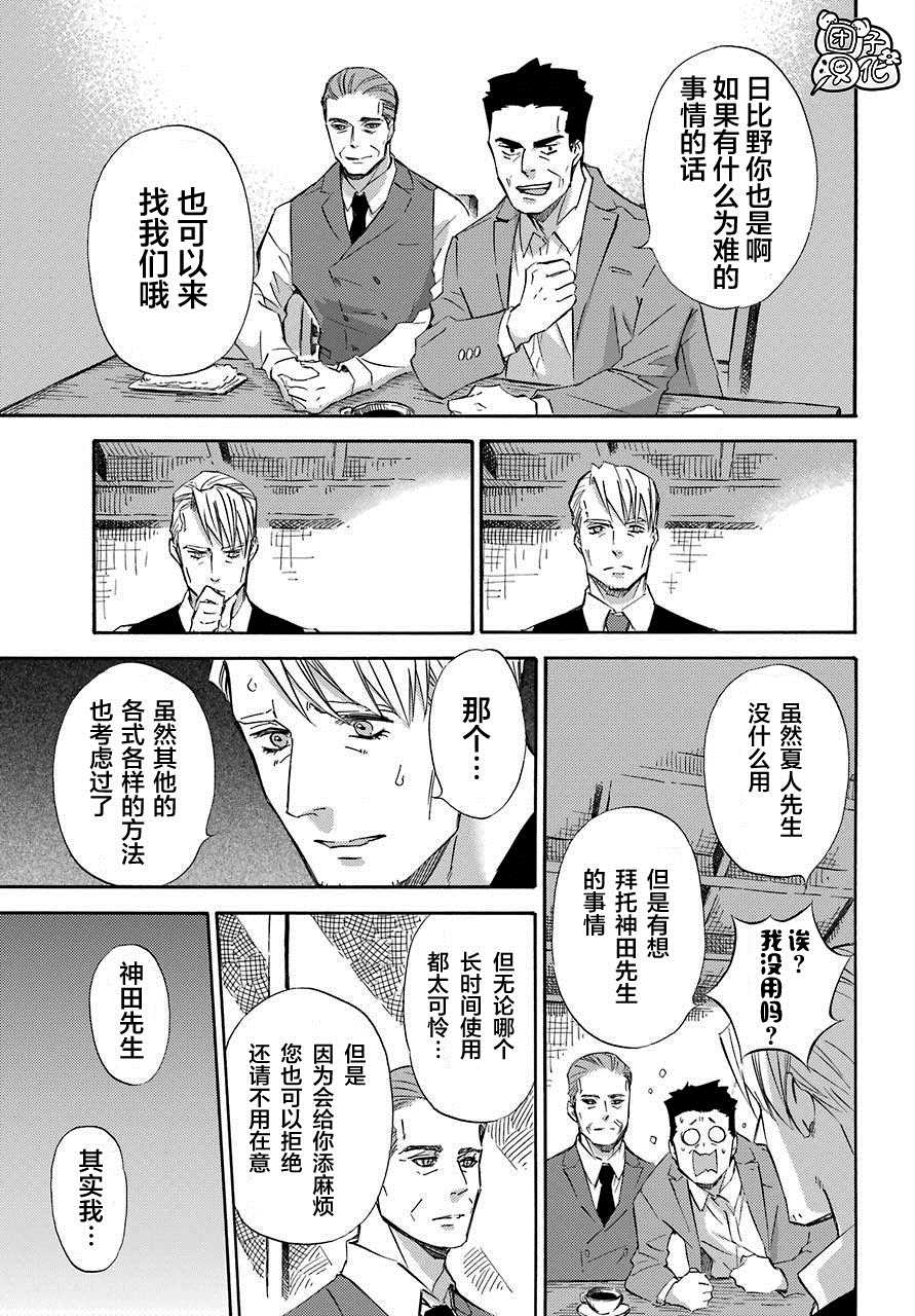 第59话-大叔与猫-樱井海（第5张）