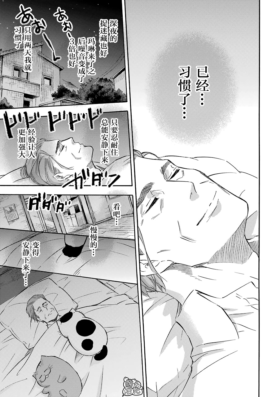 第66话-大叔与猫-樱井海（第3张）
