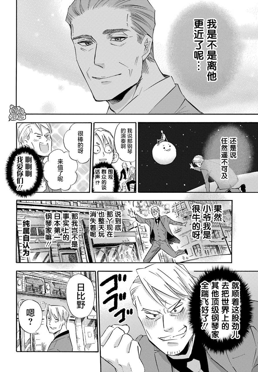 第63话-大叔与猫-樱井海（第4张）
