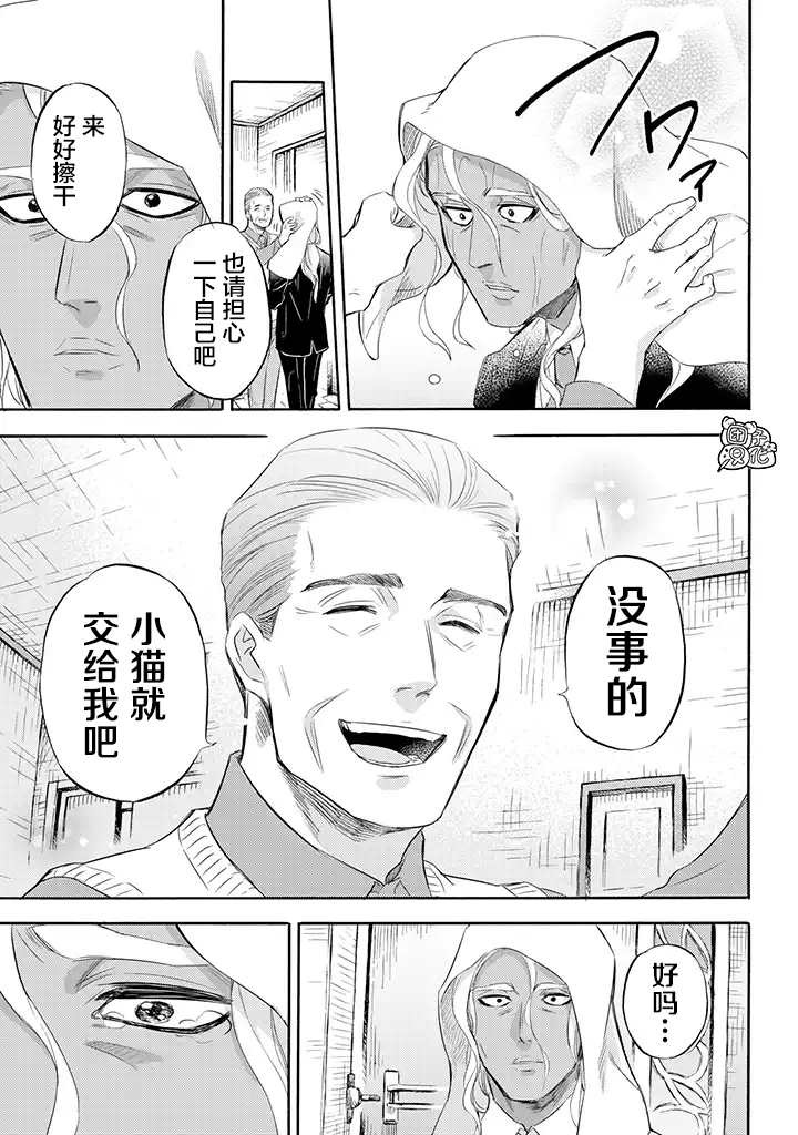 第68话-大叔与猫-樱井海（第11张）