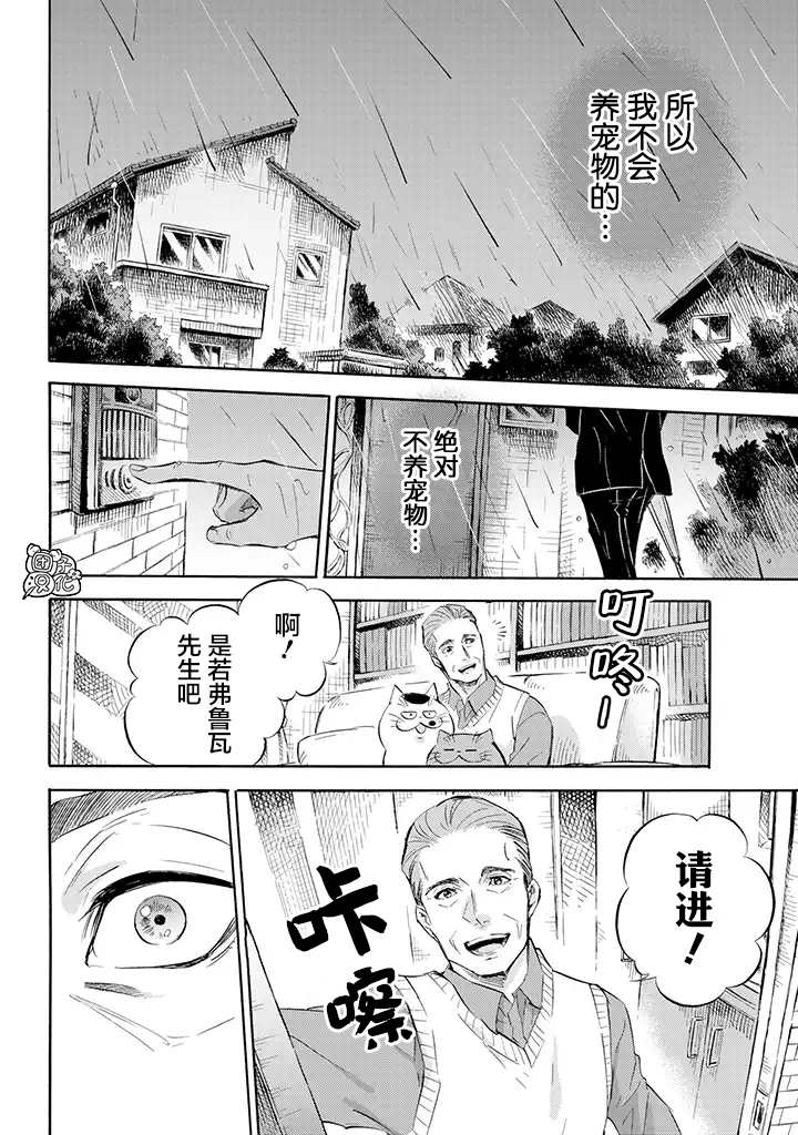 第68话-大叔与猫-樱井海（第4张）
