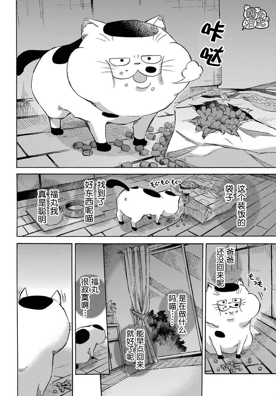 第58话-大叔与猫-樱井海（第12张）