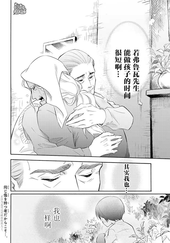 第68话-大叔与猫-樱井海（第14张）
