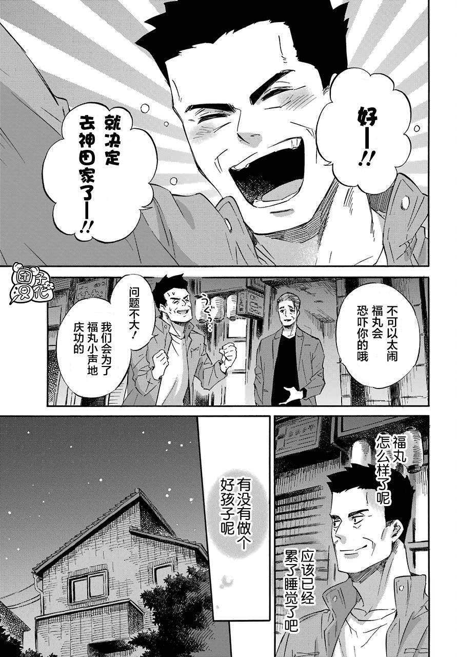 第58话-大叔与猫-樱井海（第11张）