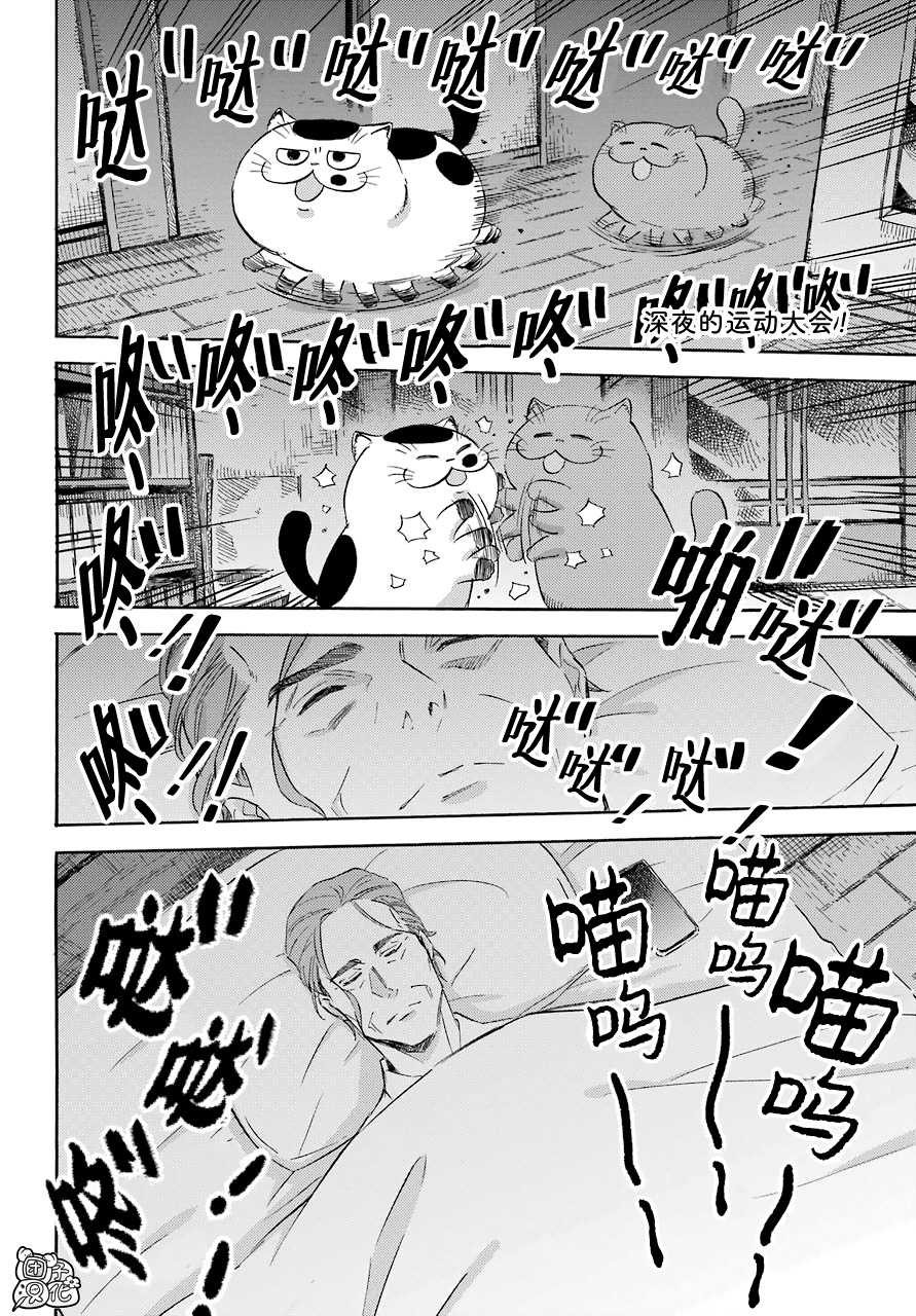 第66话-大叔与猫-樱井海（第2张）
