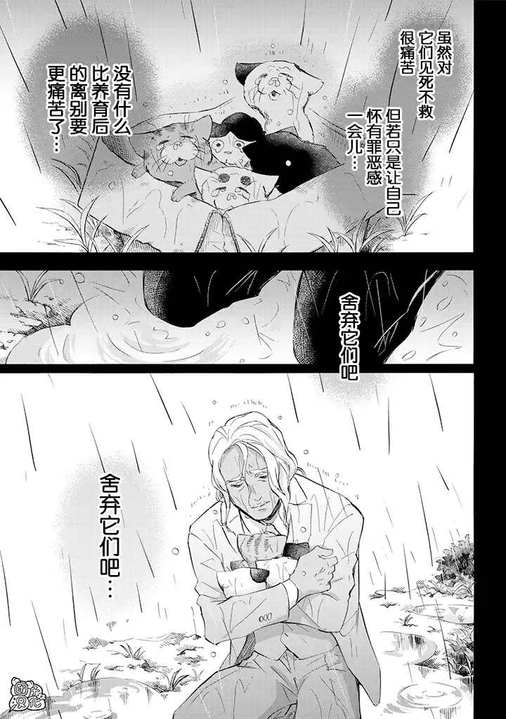 第68话-大叔与猫-樱井海（第7张）