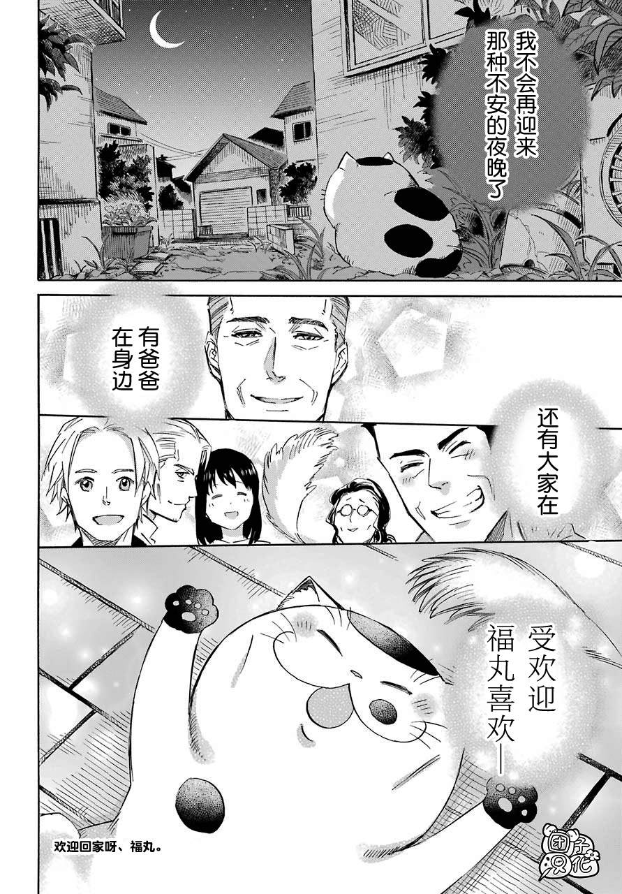 第58话-大叔与猫-樱井海（第20张）