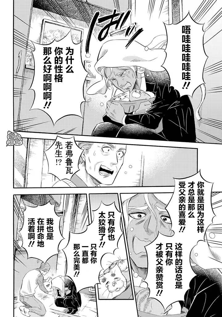 第68话-大叔与猫-樱井海（第12张）