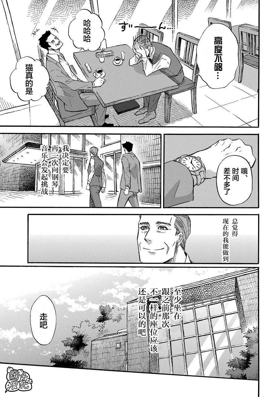 第59话-大叔与猫-樱井海（第3张）