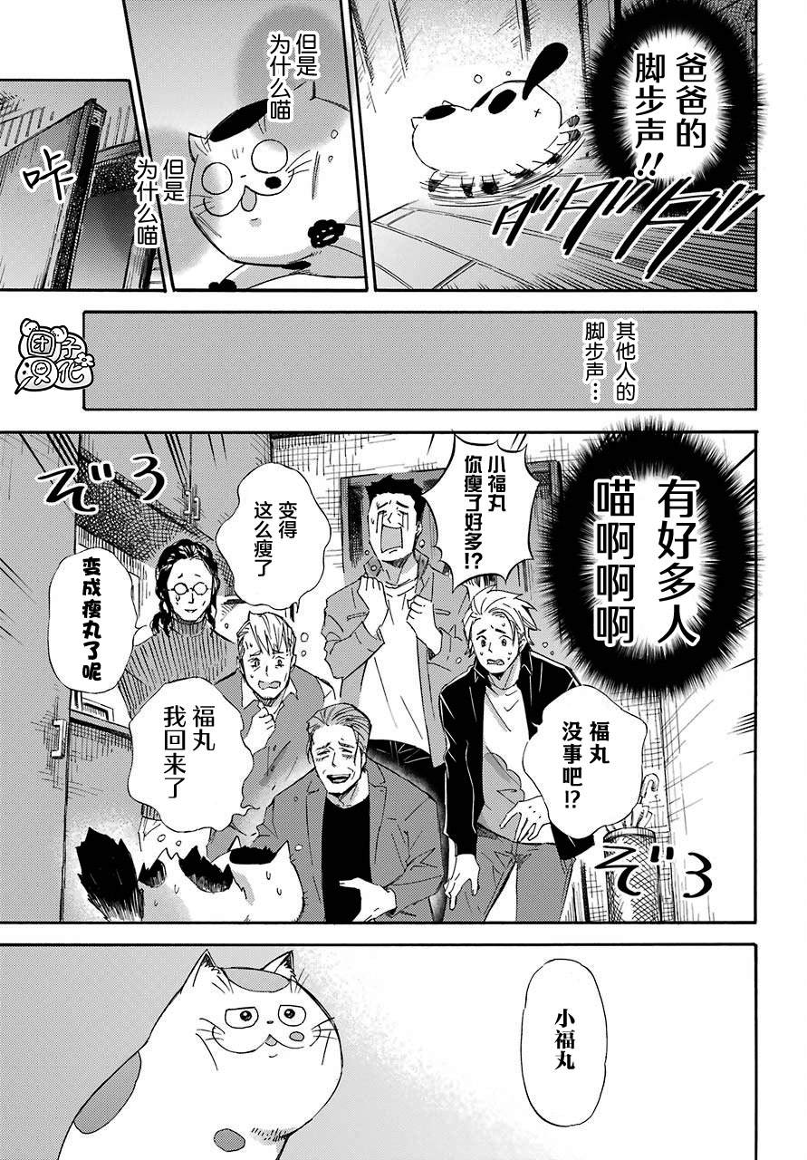 第58话-大叔与猫-樱井海（第13张）