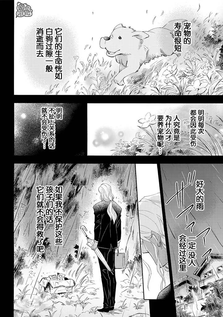 第68话-大叔与猫-樱井海（第6张）