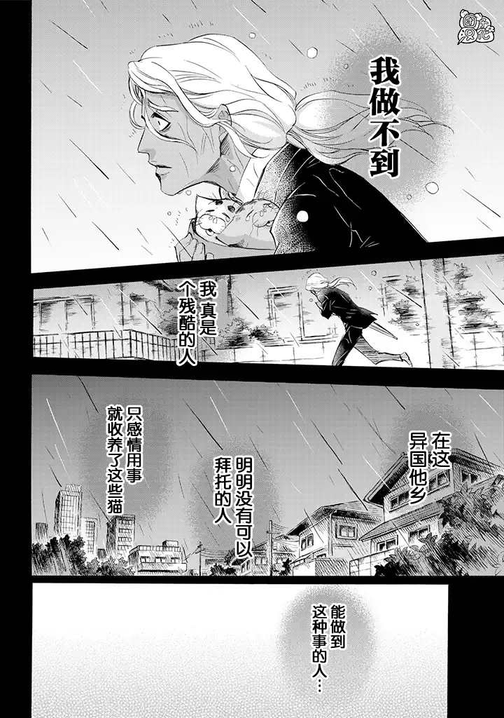 第68话-大叔与猫-樱井海（第8张）