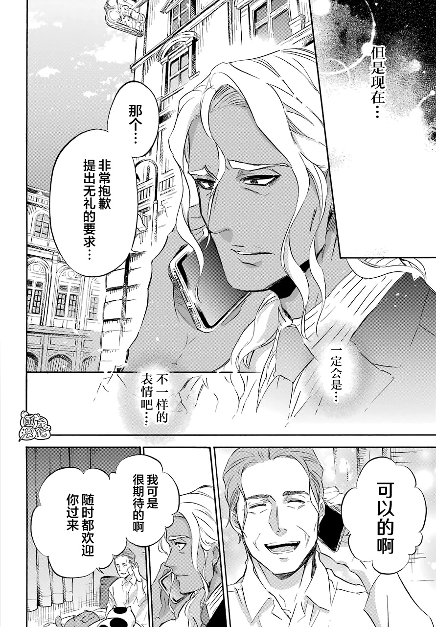 第66话-大叔与猫-樱井海（第6张）
