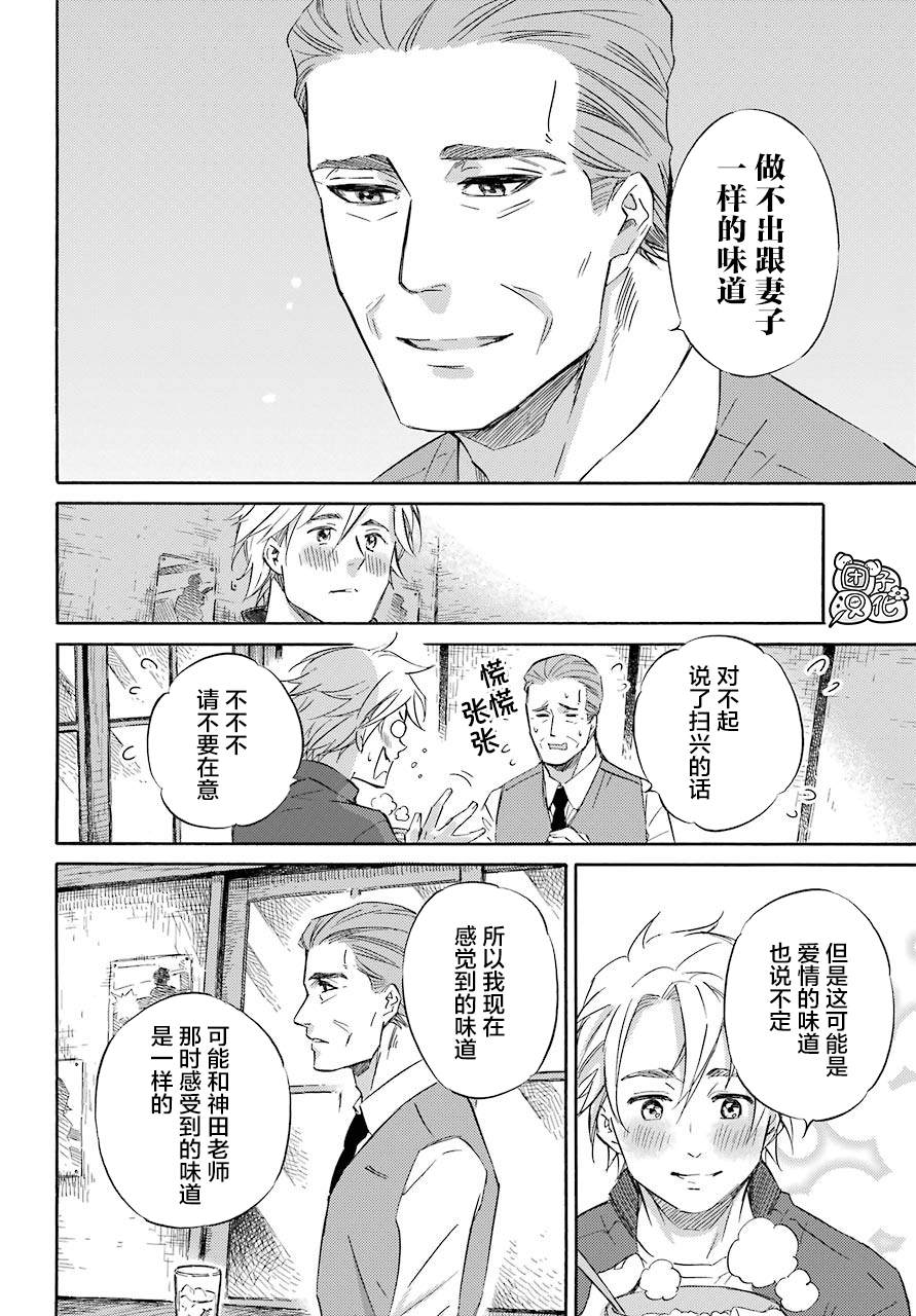 第61话-大叔与猫-樱井海（第6张）