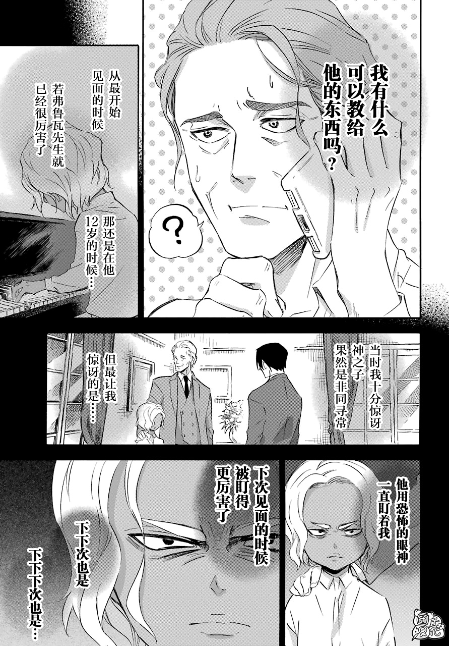 第66话-大叔与猫-樱井海（第5张）